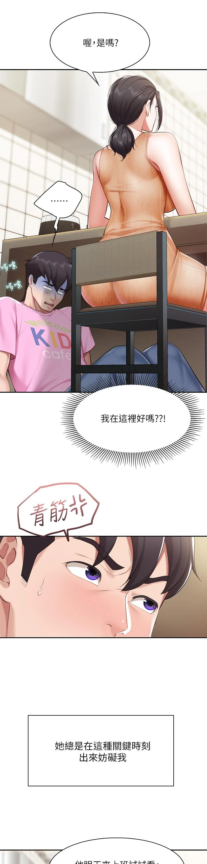 亲子餐厅的妈妈们 第4话