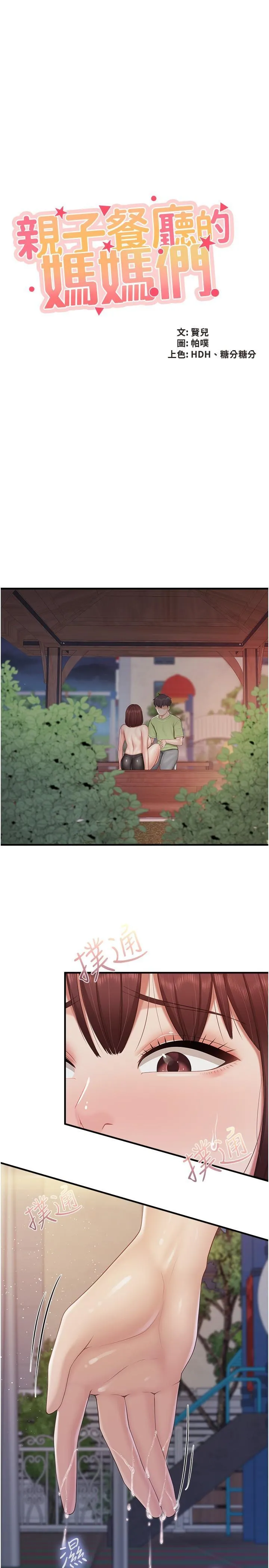 亲子餐厅的妈妈们 第86话 我想要更粗暴点