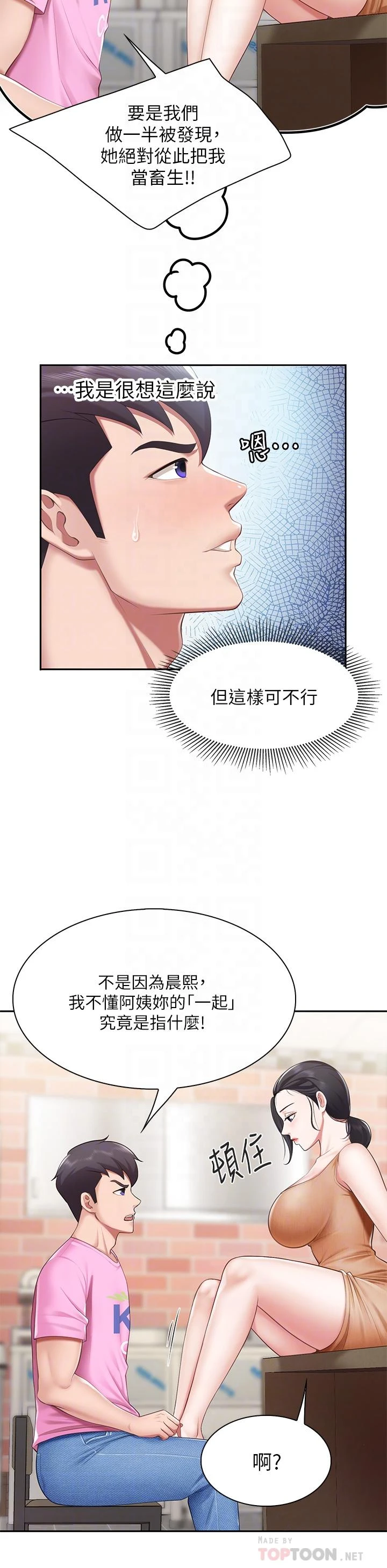 亲子餐厅的妈妈们 第4话