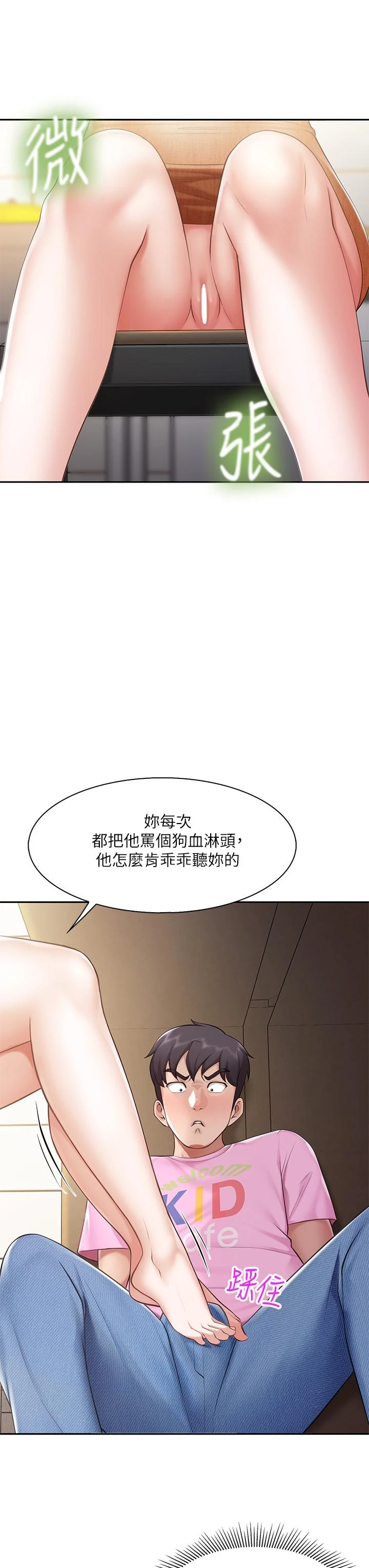亲子餐厅的妈妈们 第4话