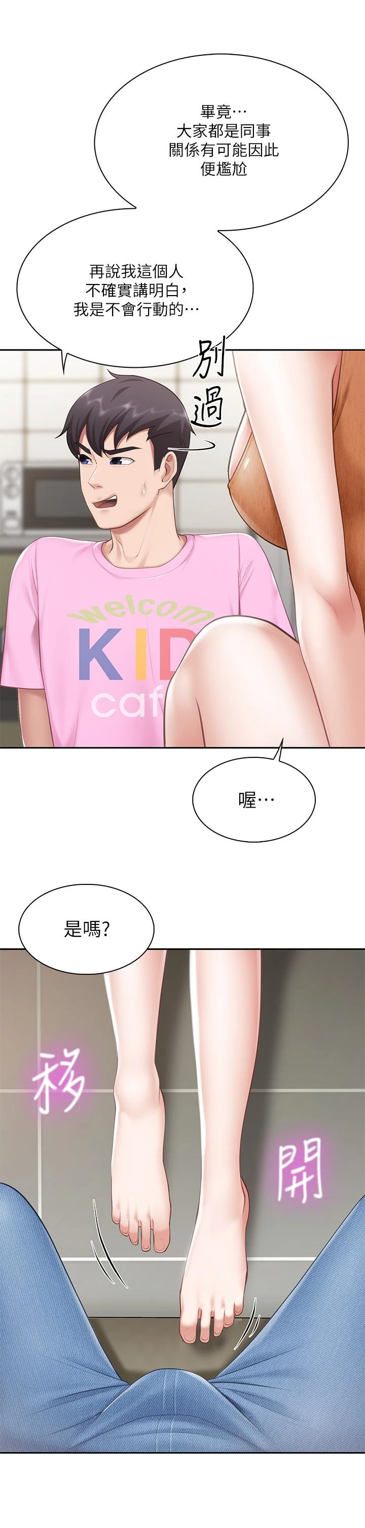 亲子餐厅的妈妈们 第4话