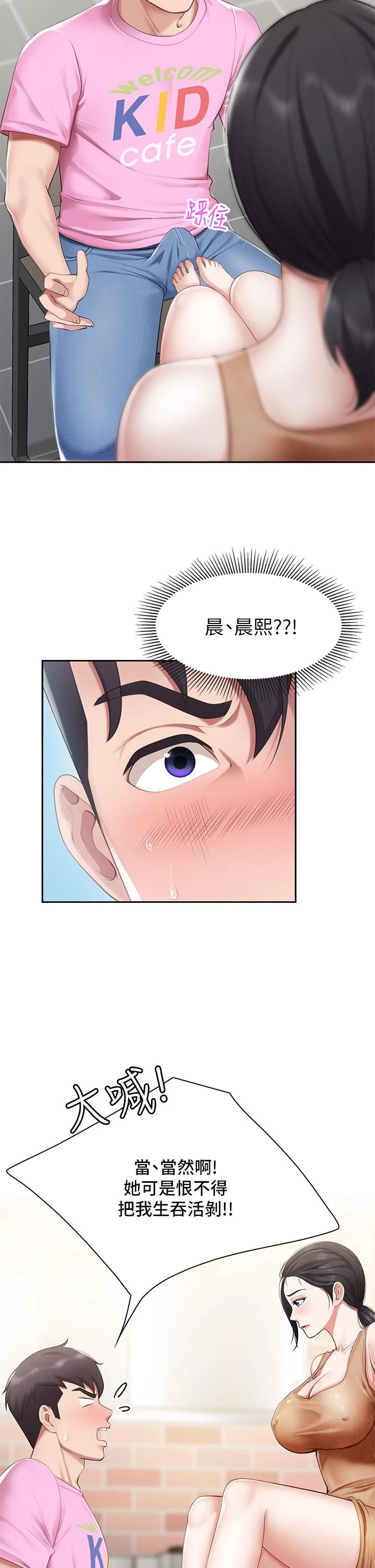亲子餐厅的妈妈们 第4话