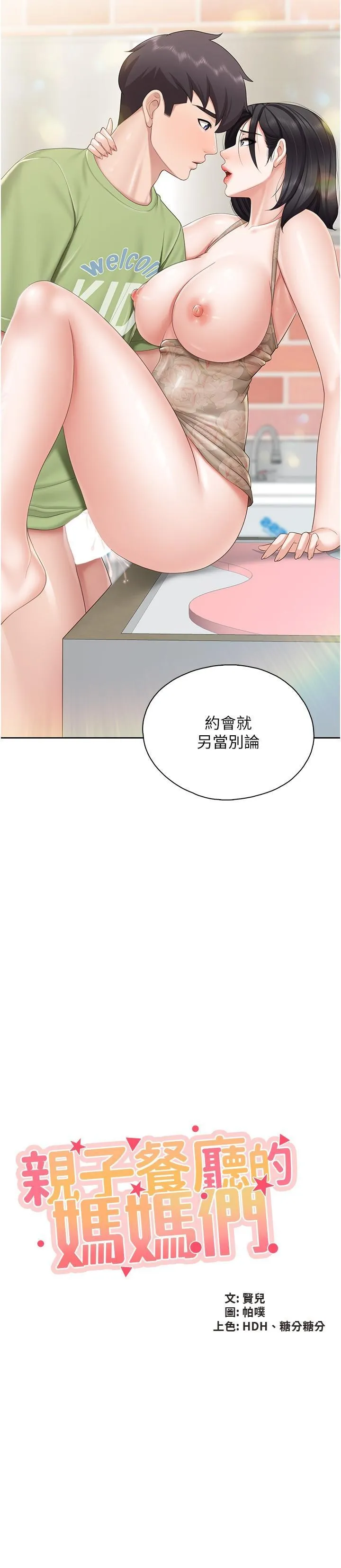 亲子餐厅的妈妈们 第83话 阿姨需要小鲜肉的肉棒