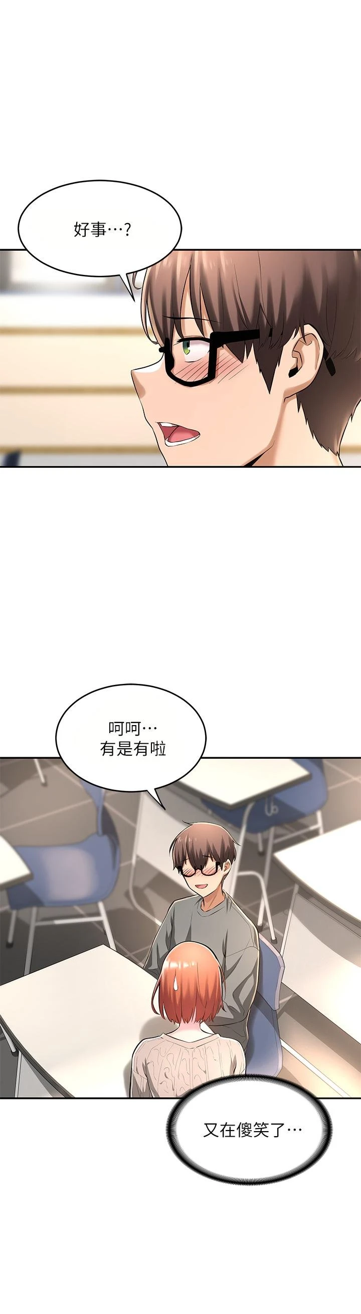 深度交流会 第2话