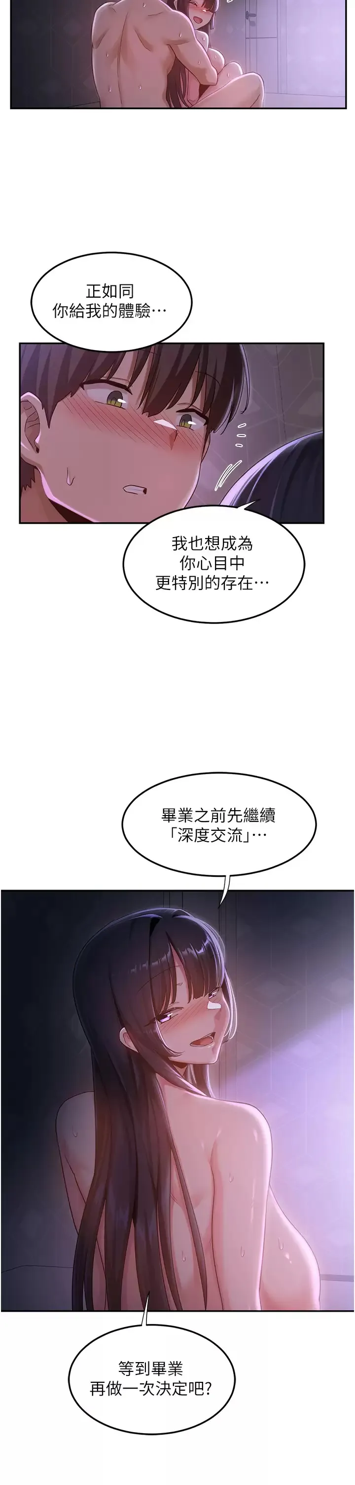 深度交流会 第57话 和我练习最後一次吧…!