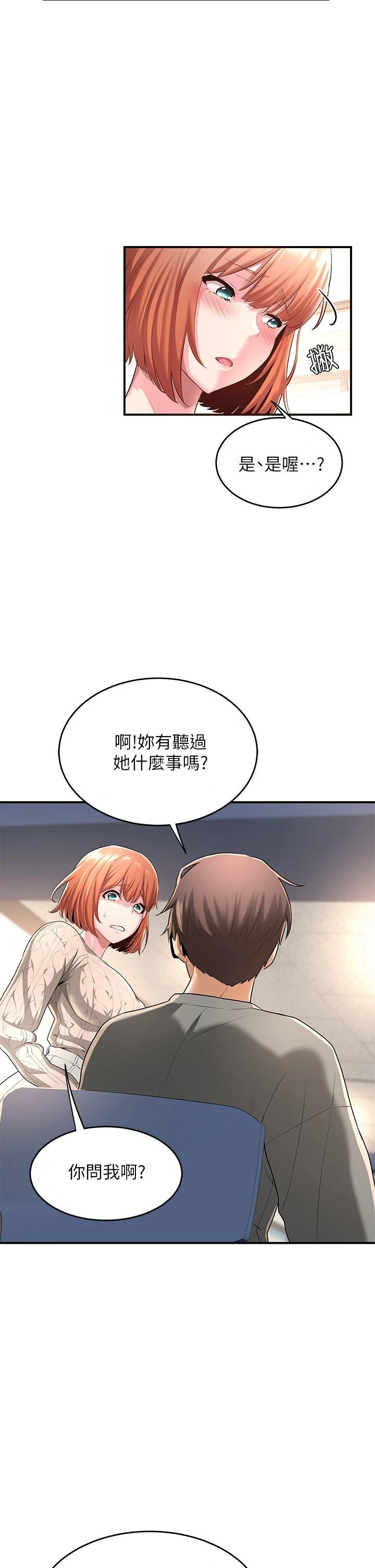 深度交流会 第2话