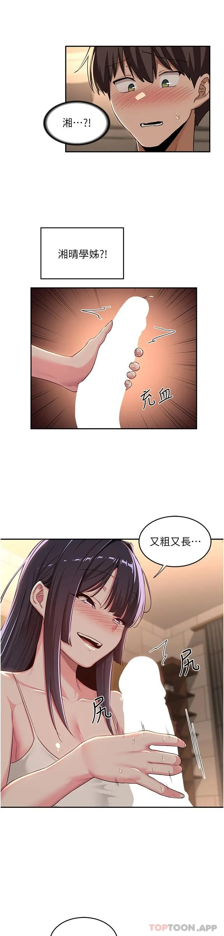 深度交流会 第52话 赤裸裸的性暗示