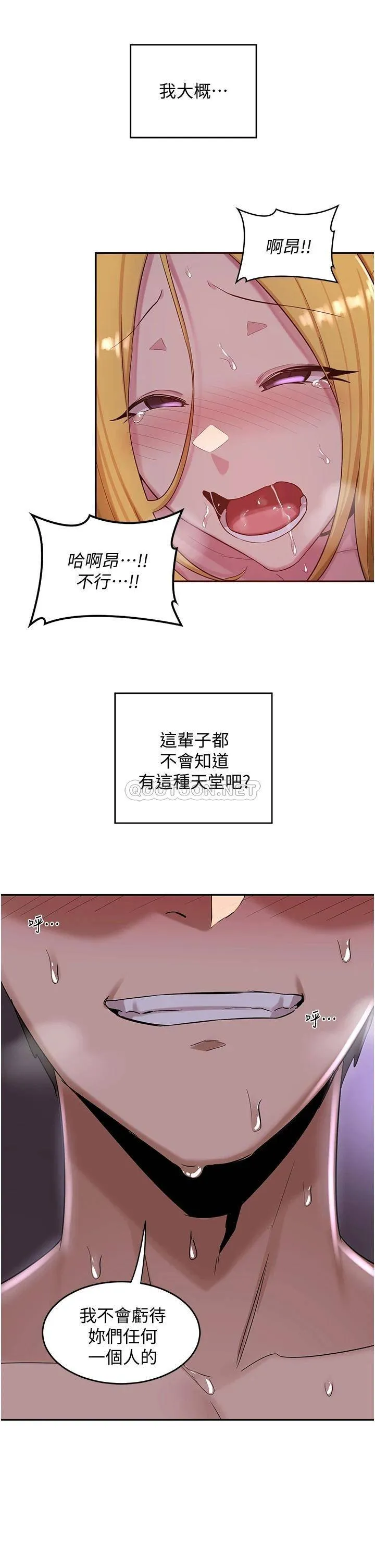 深度交流会 第26话 一秒都不让你休息