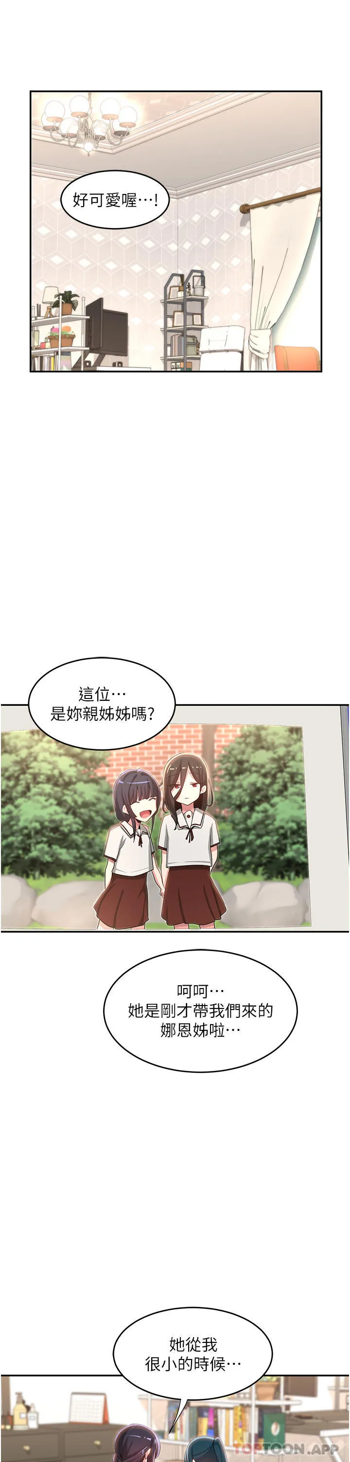 深度交流会 第76话 主动献身的姊妹俩