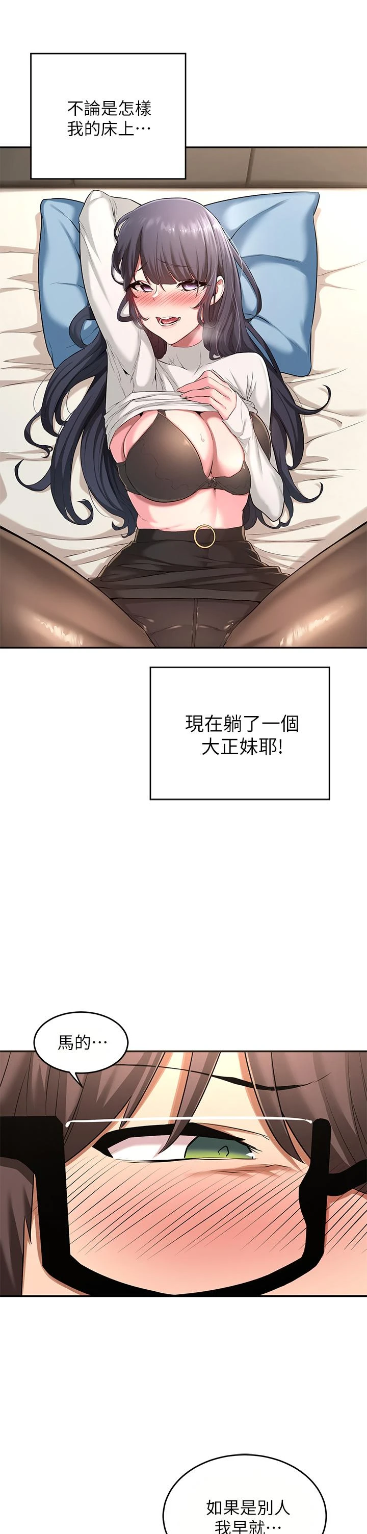 深度交流会 第2话