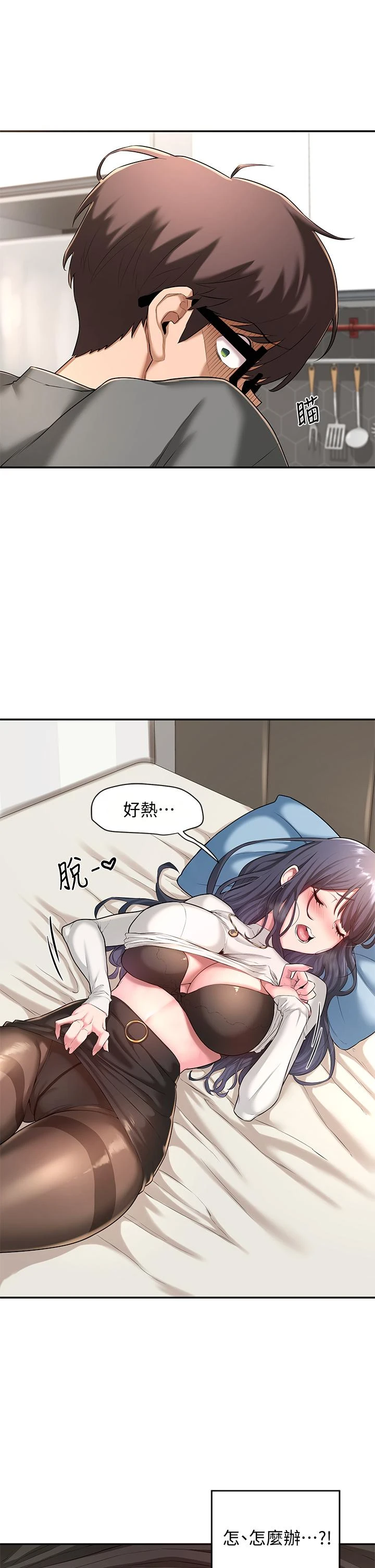 深度交流会 第2话