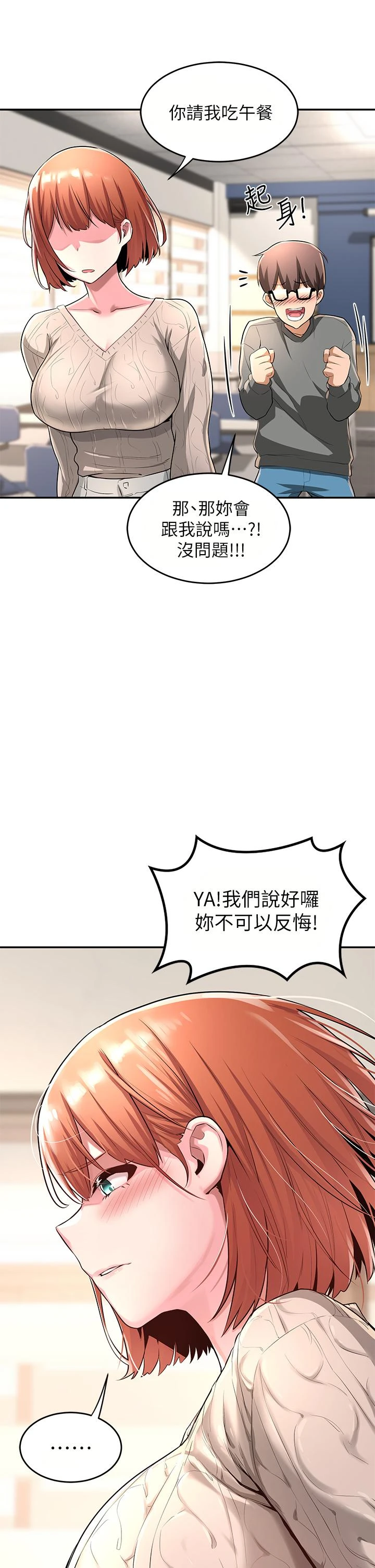 深度交流会 第2话