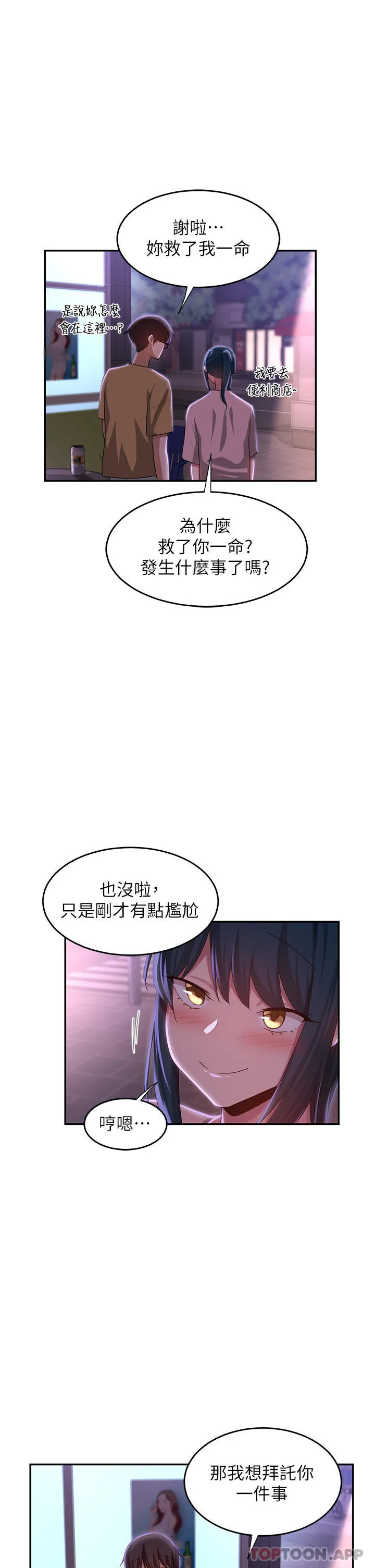 深度交流会 第70话-爽到秒射的灵活足技
