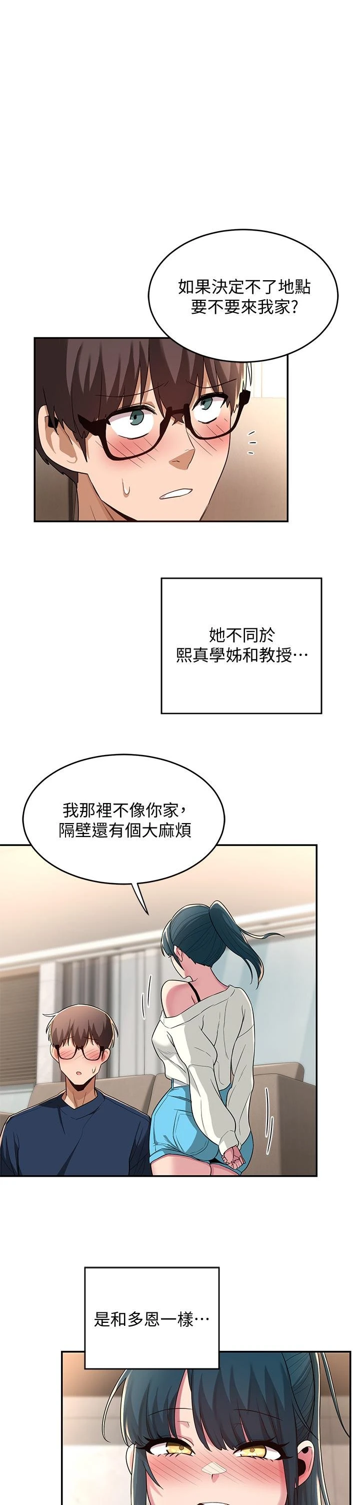 深度交流会 第21话