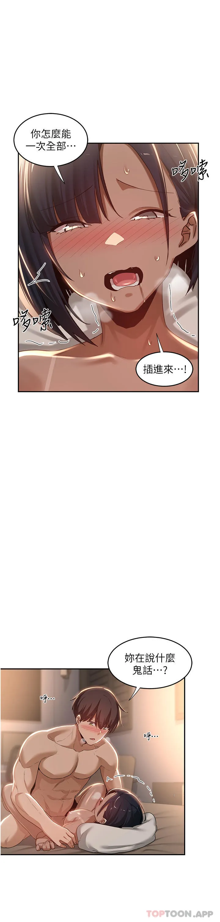 深度交流会 第73话-不准小看我的顶级臭鲍！