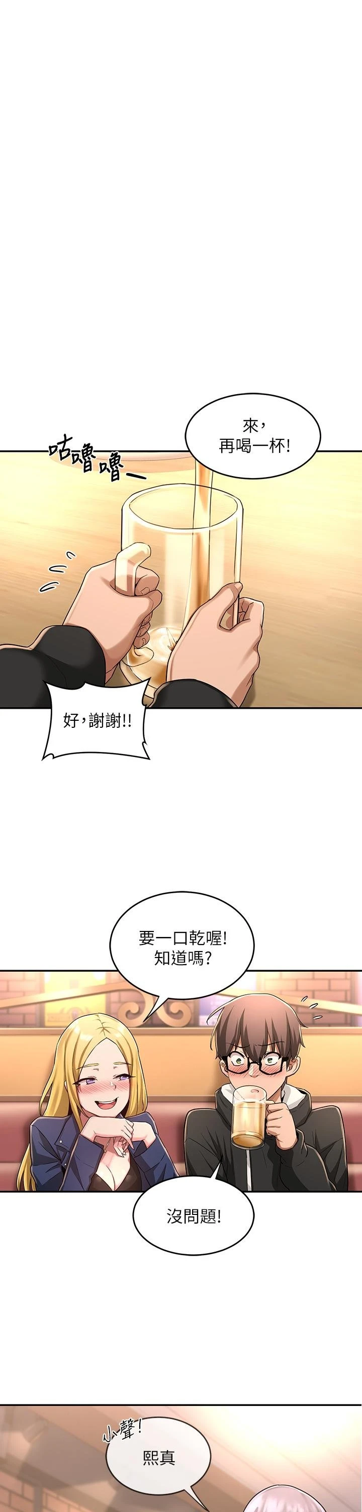 深度交流会 第5话