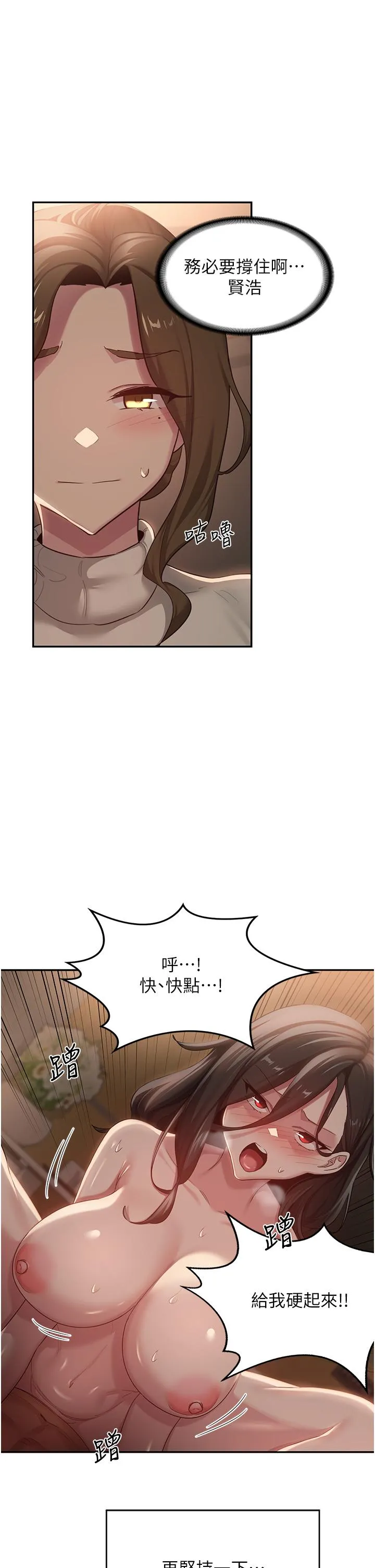 深度交流会 第95话-可以打一炮再走吗?