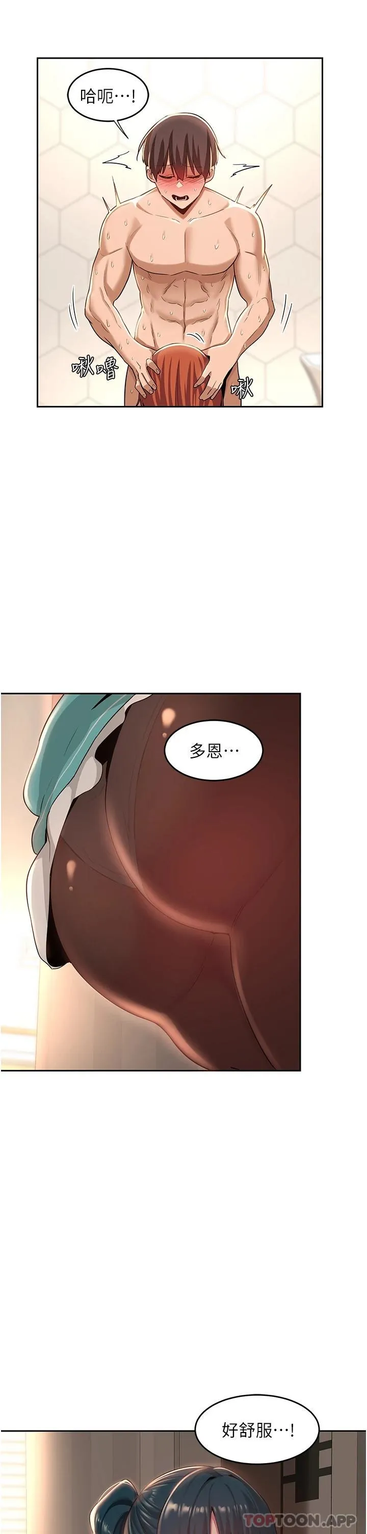 深度交流会 第46话 溅洒浴室的爱液