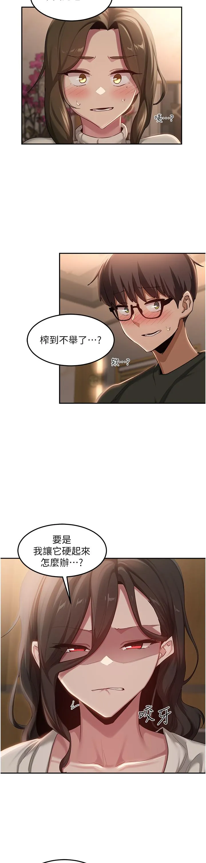 深度交流会 第94话-別动，我自己來