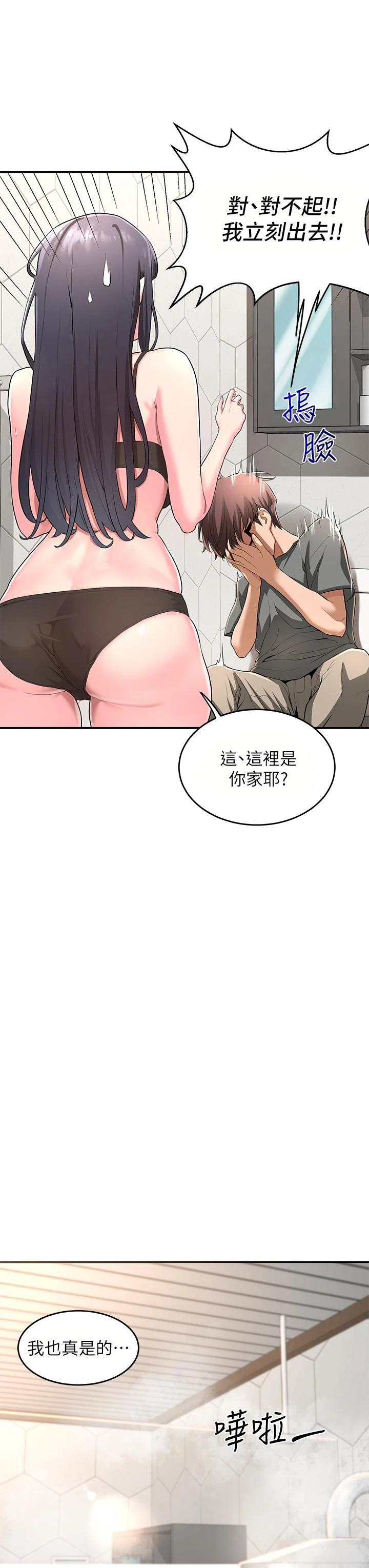 深度交流会 第2话