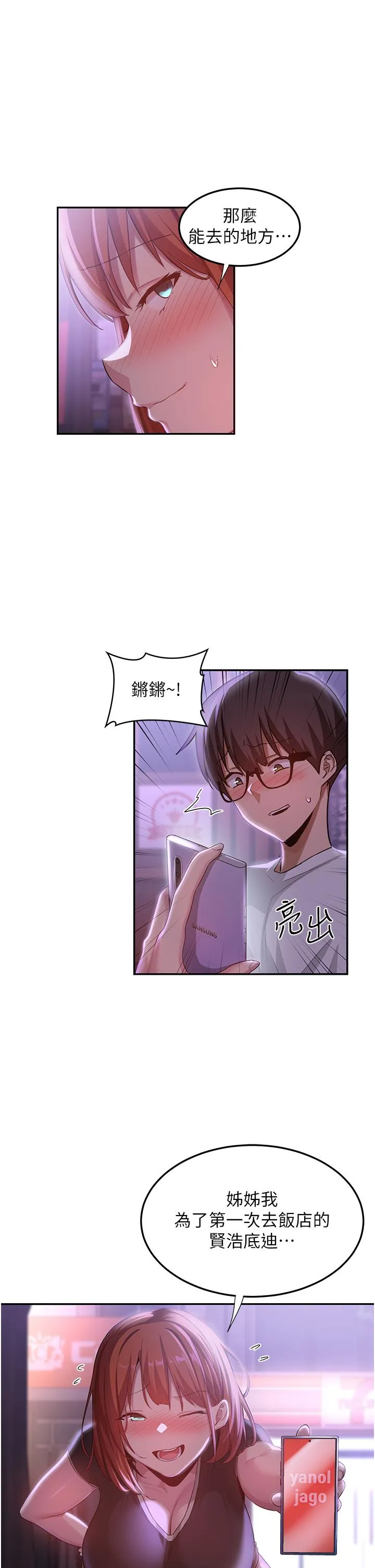 深度交流会 第79话-请主人射满我下贱的小穴！