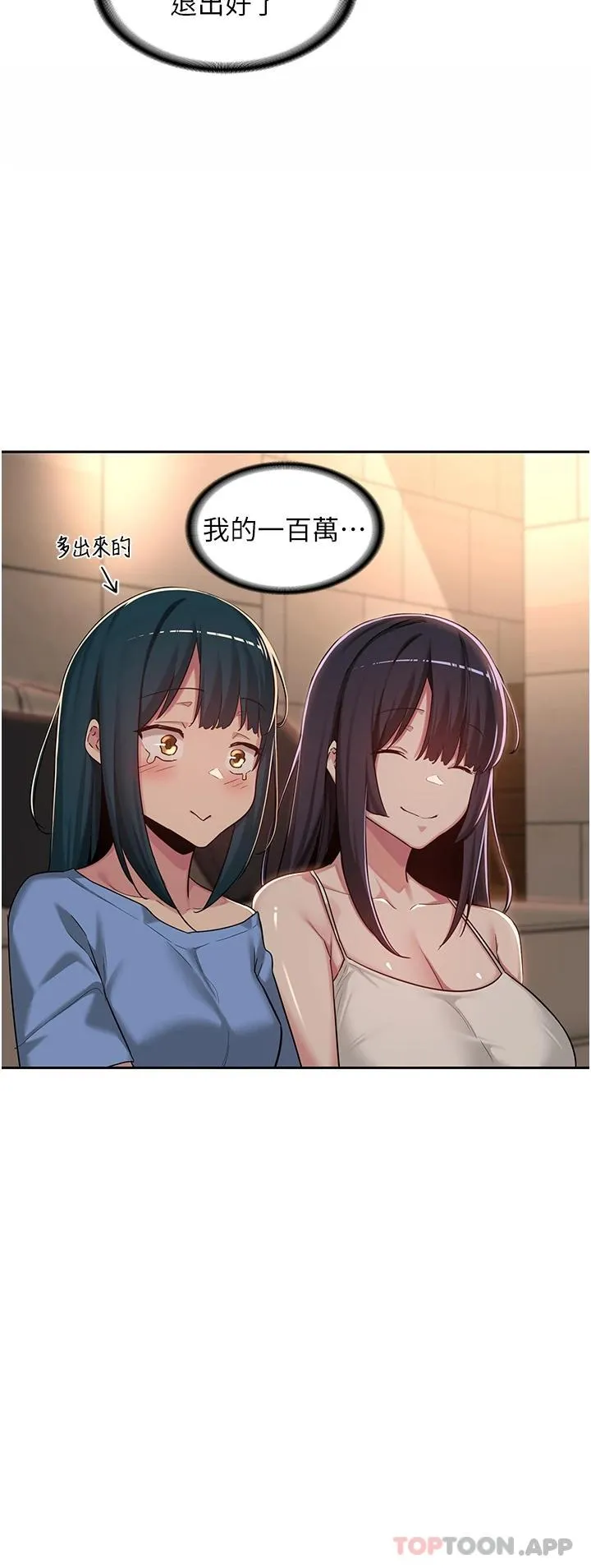 深度交流会 第49话 被插到坏掉