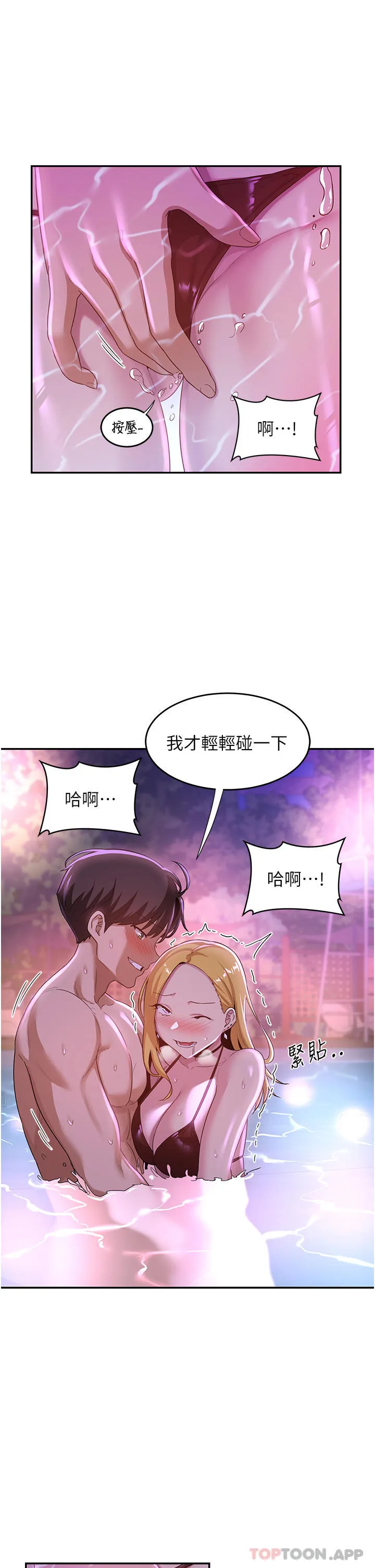 深度交流会 第65话-化身「人体玩具」的教授