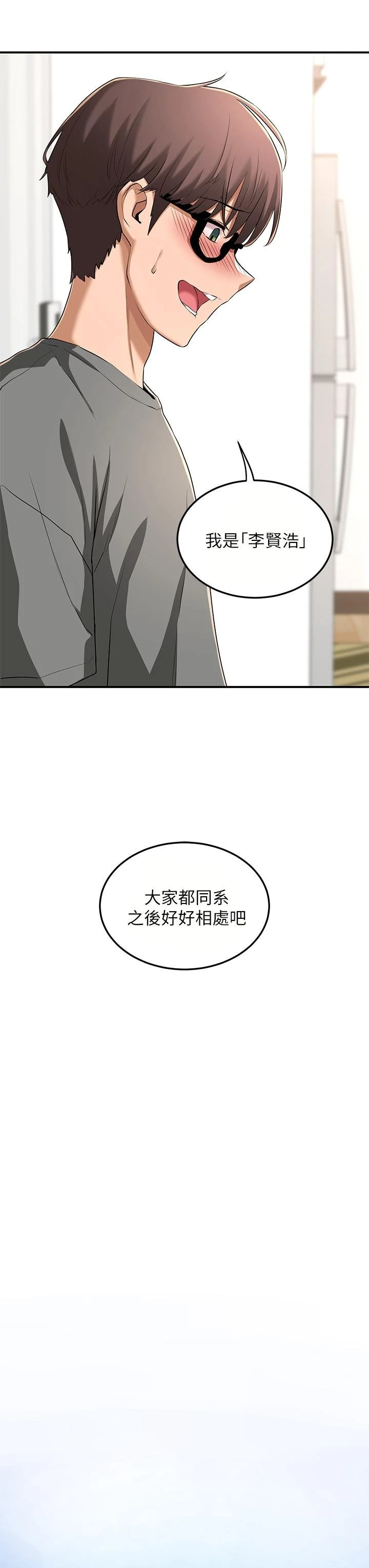 深度交流会 第2话