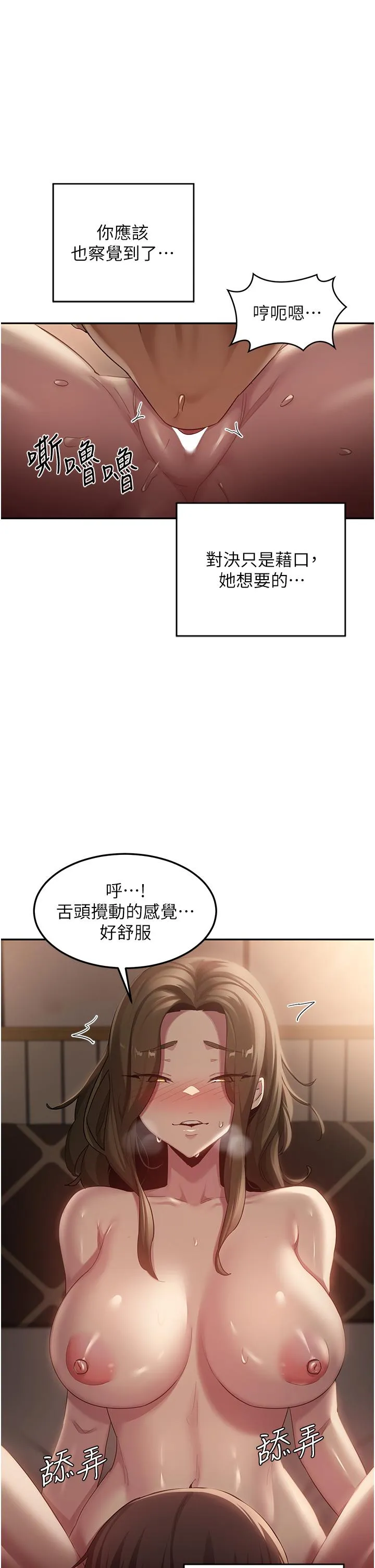 深度交流会 第96话-教授！这个体位太猛了！