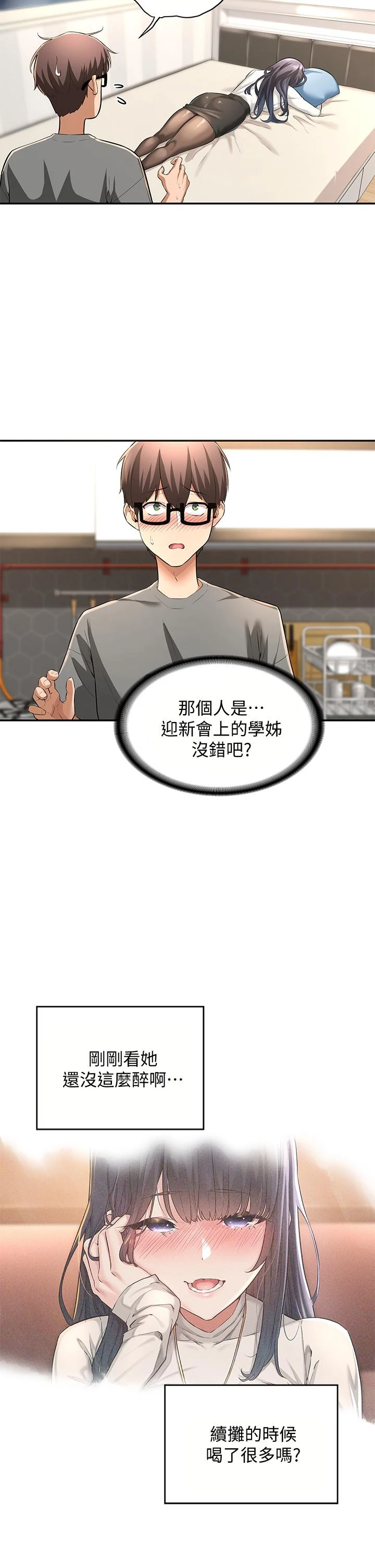 深度交流会 第2话