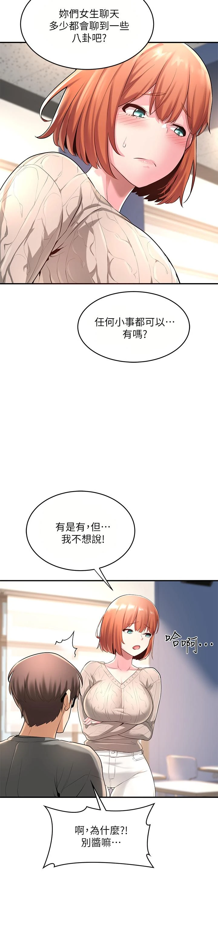 深度交流会 第2话