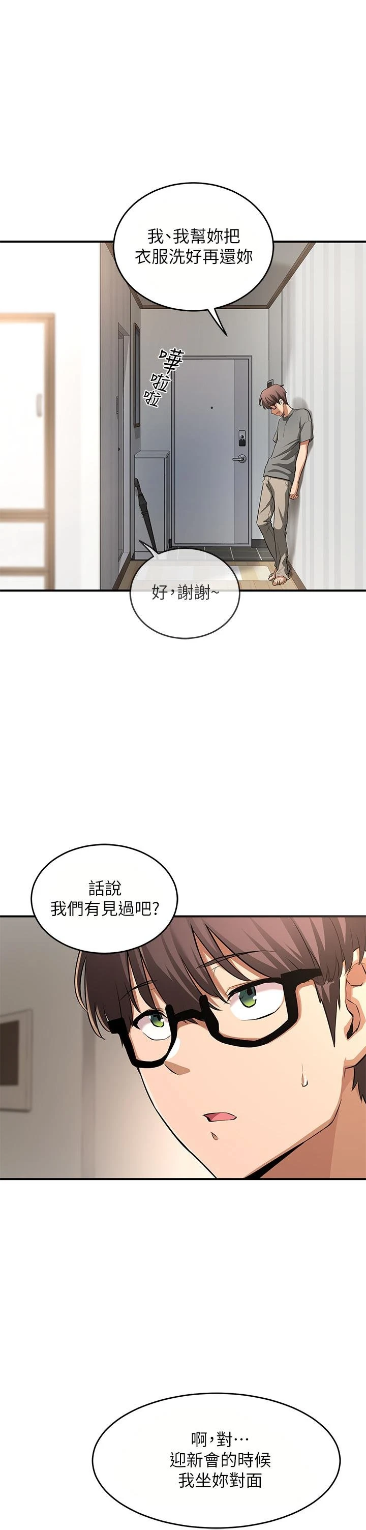 深度交流会 第2话