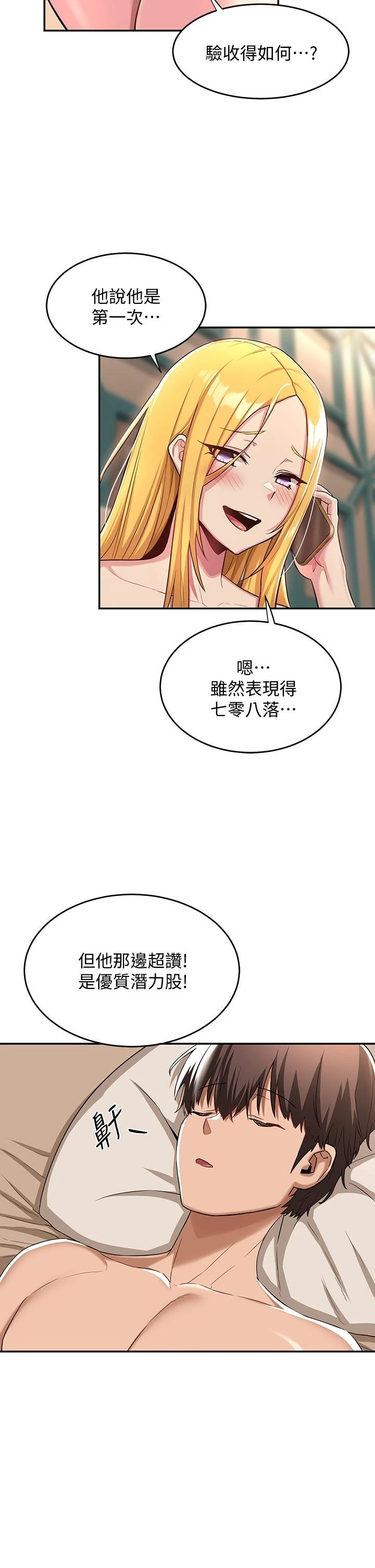 深度交流会 第8话