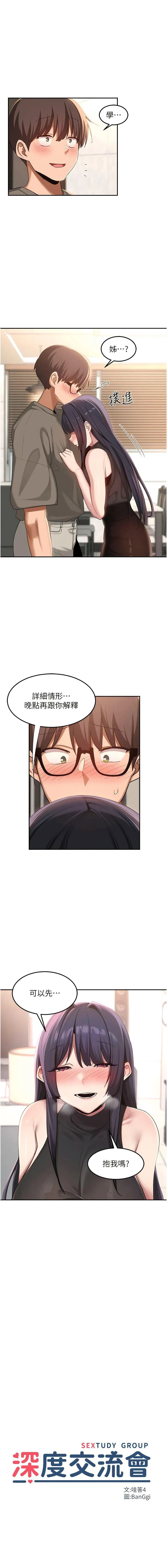 深度交流会 第101话_让所有人性福的觉悟