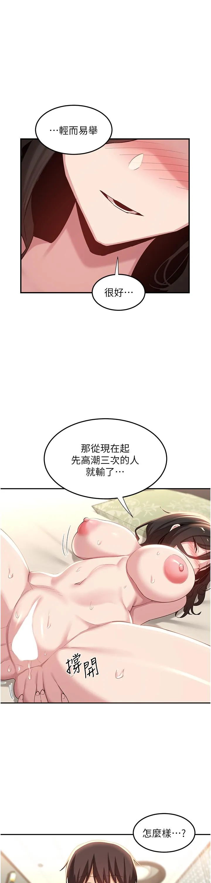 深度交流会 第83话 越摇越烈的荡妇