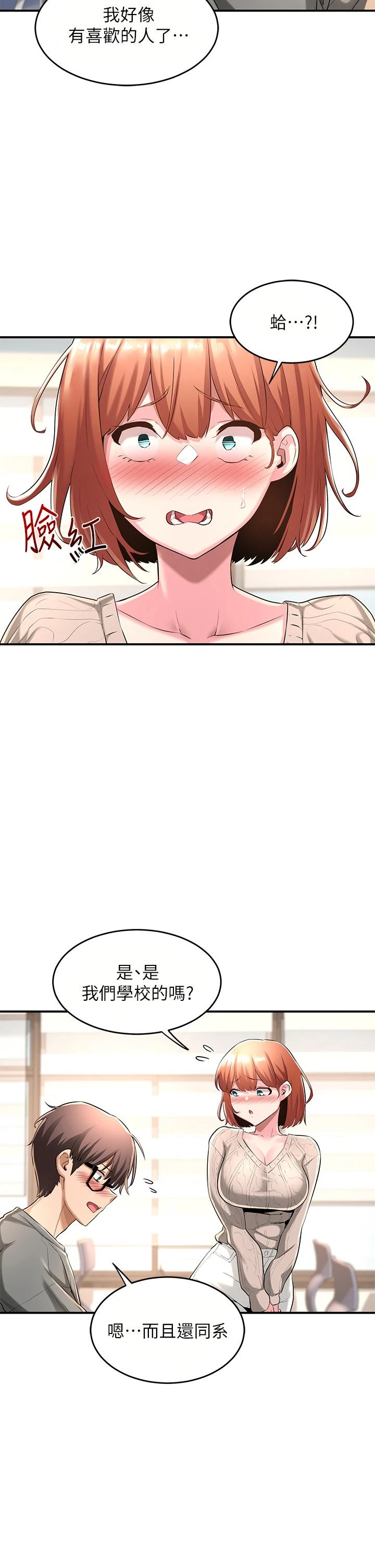 深度交流会 第2话