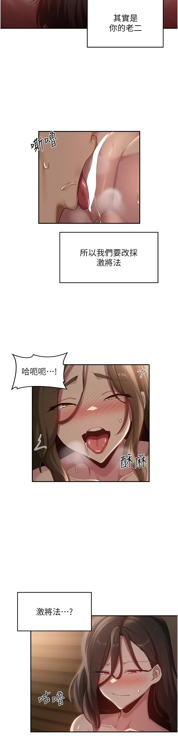 深度交流会 第96话-教授！这个体位太猛了！