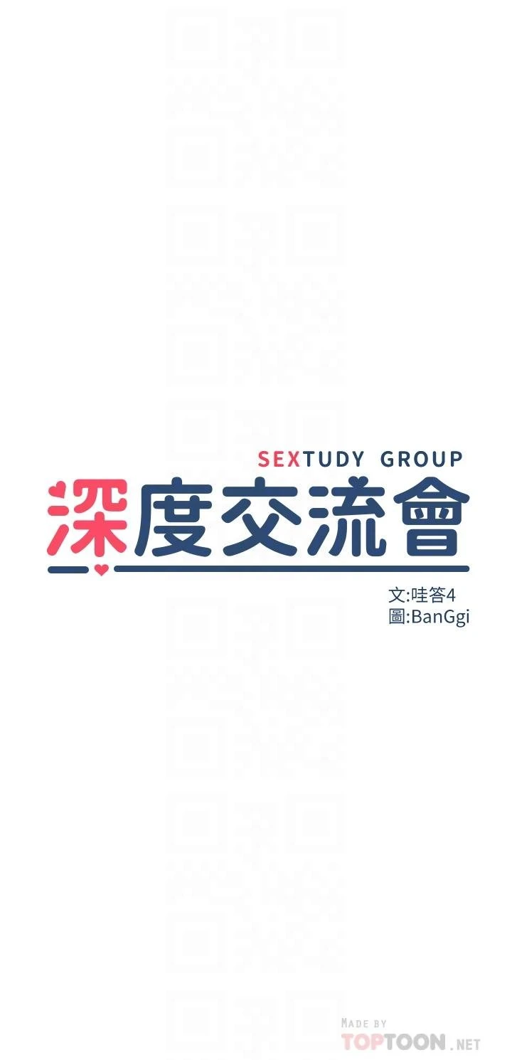 深度交流会 第2话