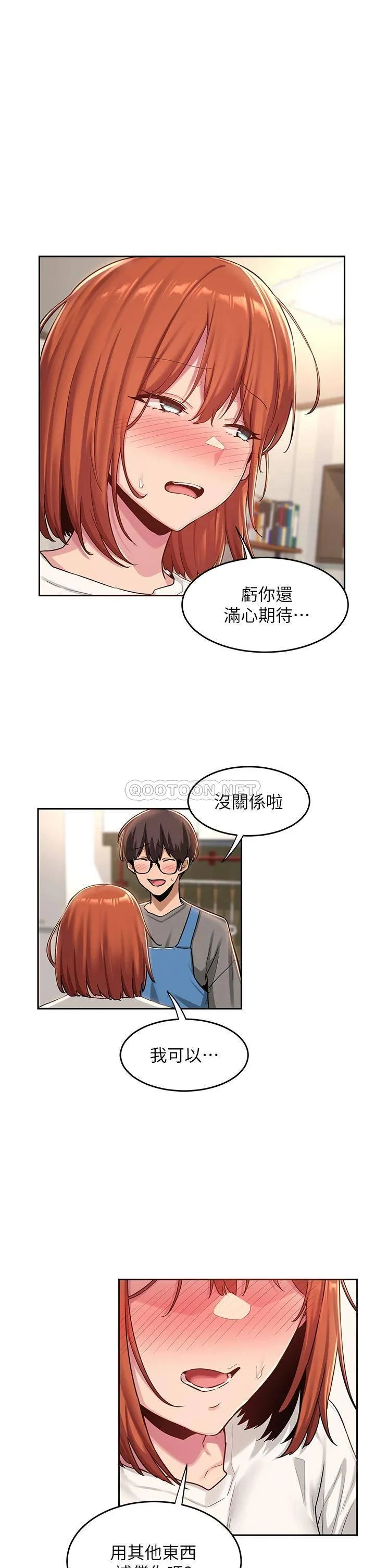 深度交流会 第32话 练习接吻的下一步...