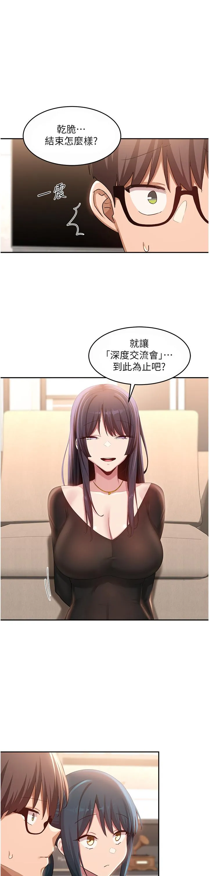 深度交流会 第87话-你愿意跟我交往吗？