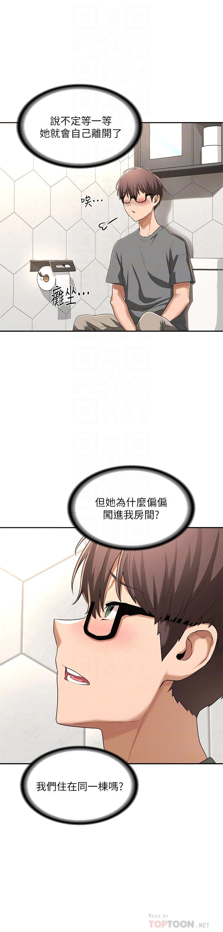 深度交流会 第2话