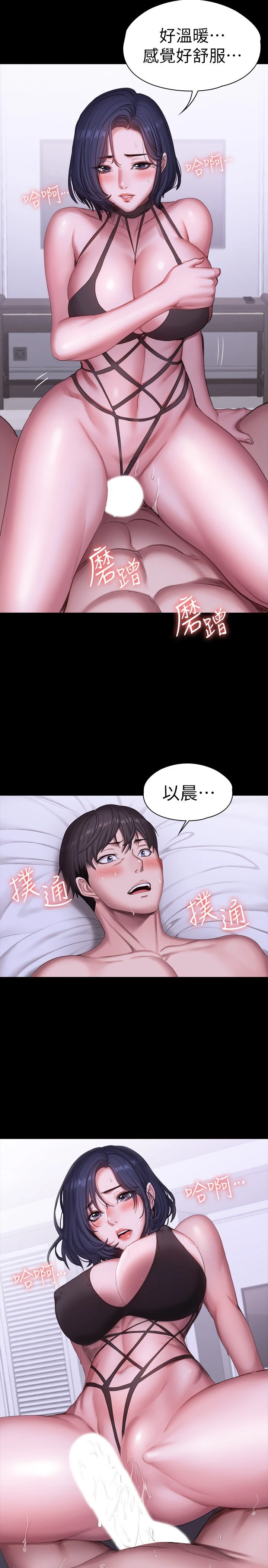 健身教练 第96话 和我想像的味道不一样