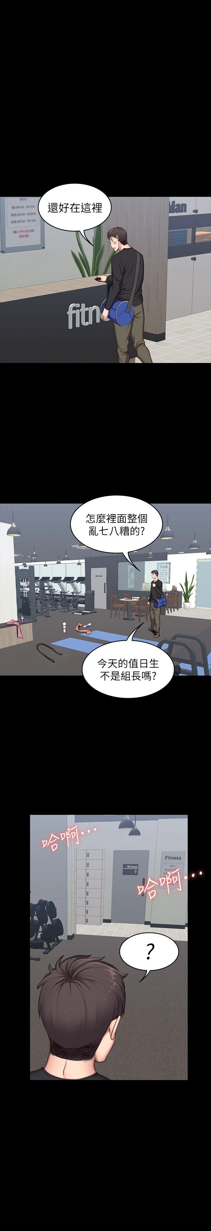 健身教练 第3话 你和那女生做了吗?