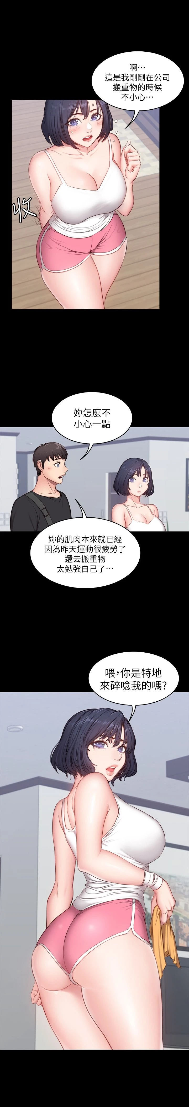健身教练 第4话 在语晨身上帮她按摩