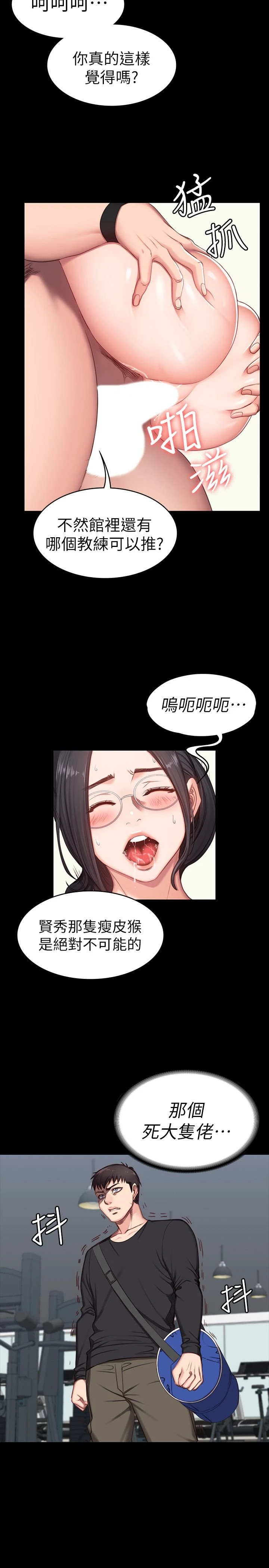 健身教练 第4话 在语晨身上帮她按摩