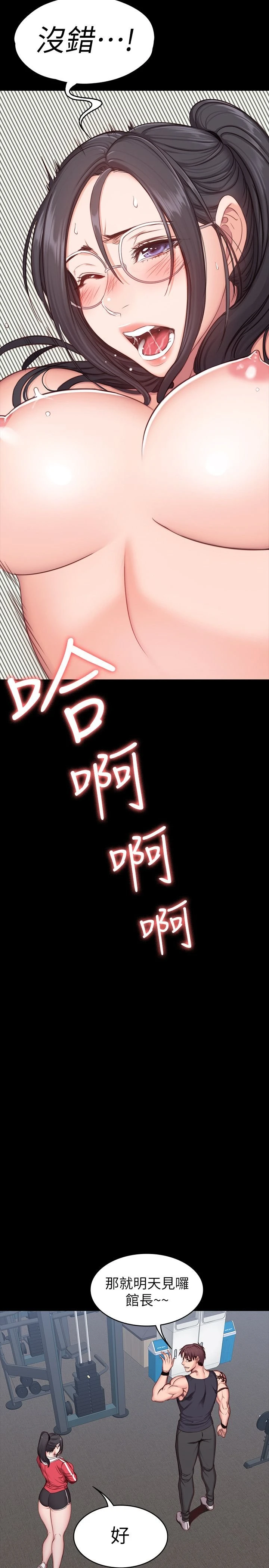 健身教练 第4话 在语晨身上帮她按摩