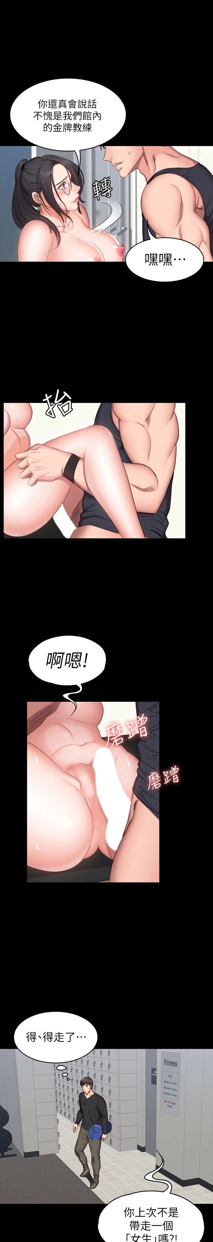 健身教练 第4话 在语晨身上帮她按摩