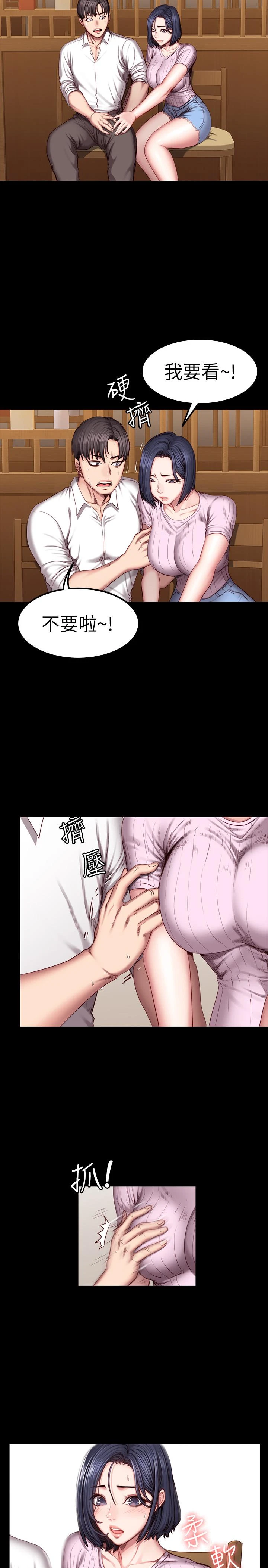 健身教练 第48话 你说我们是什么关系