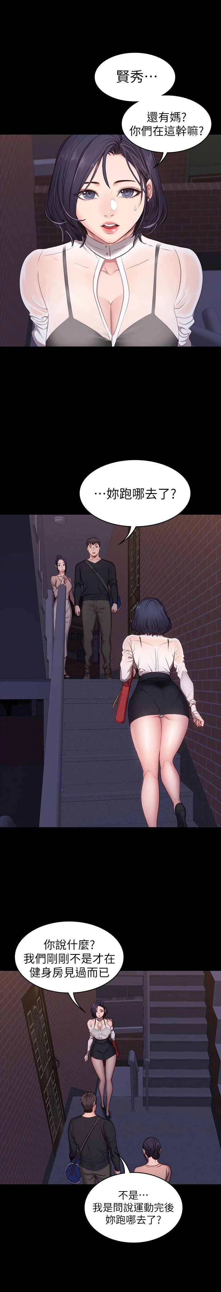 健身教练 第3话 你和那女生做了吗?