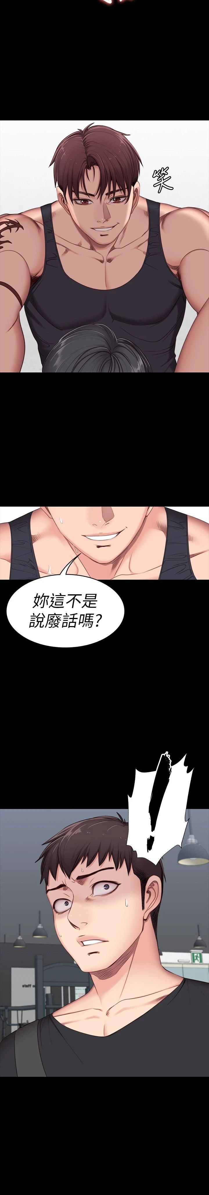 健身教练 第3话 你和那女生做了吗?